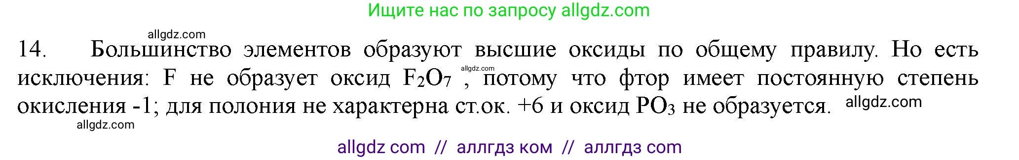 Химия, 11 класс Учебник, авторы: Габриелян Олег Саргисович, Остроумов Игорь Геннадьевич, Сладков Сергей Анатольевич, Левкин Антон Николаевич, издательство Просвещение, Москва, 2021, белого цвета, страница 46, номер 14, Решение