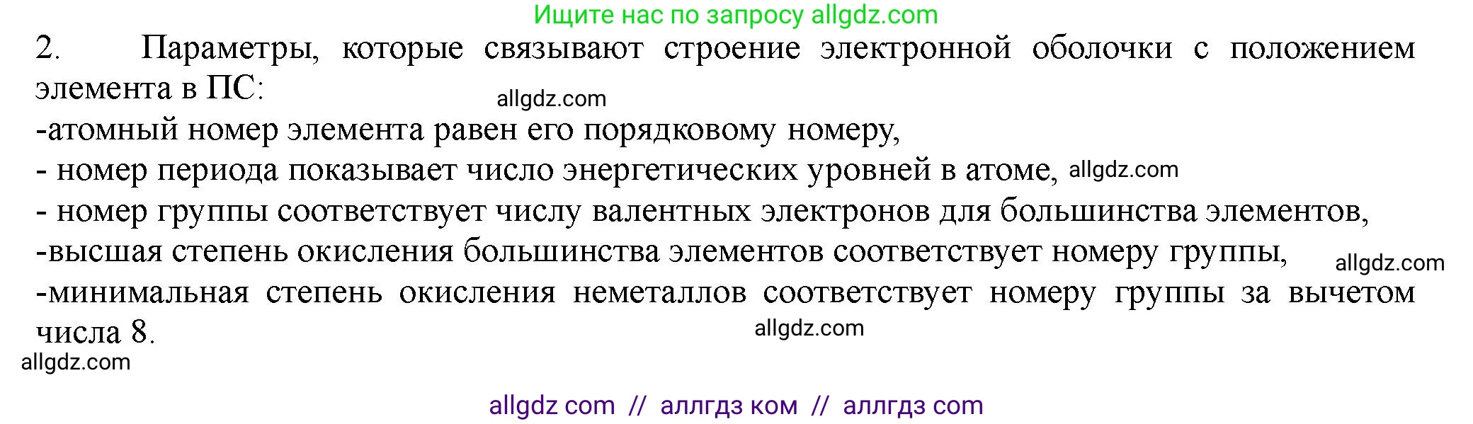 Химия, 11 класс Учебник, авторы: Габриелян Олег Саргисович, Остроумов Игорь Геннадьевич, Сладков Сергей Анатольевич, Левкин Антон Николаевич, издательство Просвещение, Москва, 2021, белого цвета, страница 45, номер 2, Решение
