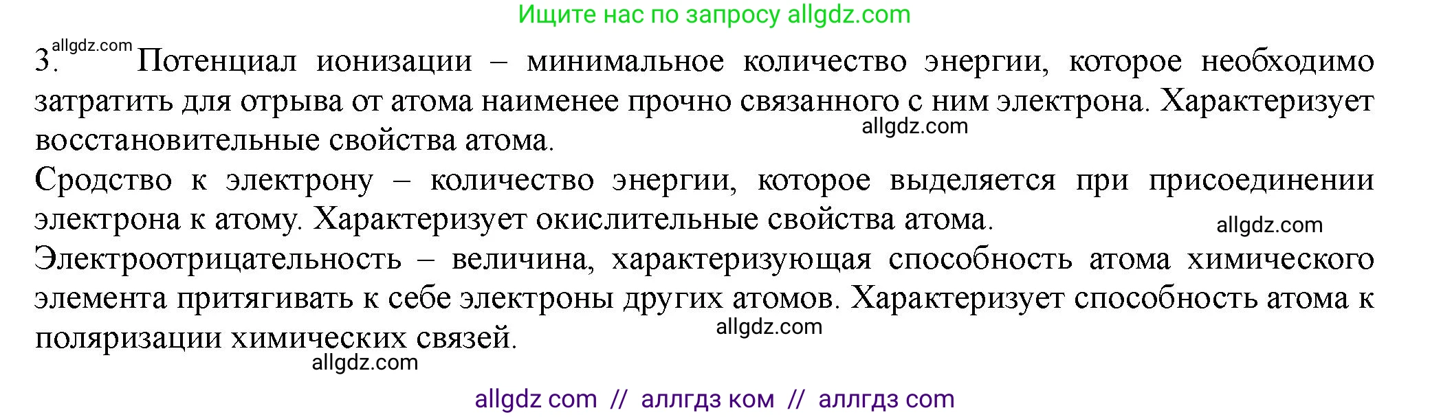 Химия, 11 класс Учебник, авторы: Габриелян Олег Саргисович, Остроумов Игорь Геннадьевич, Сладков Сергей Анатольевич, Левкин Антон Николаевич, издательство Просвещение, Москва, 2021, белого цвета, страница 46, номер 3, Решение
