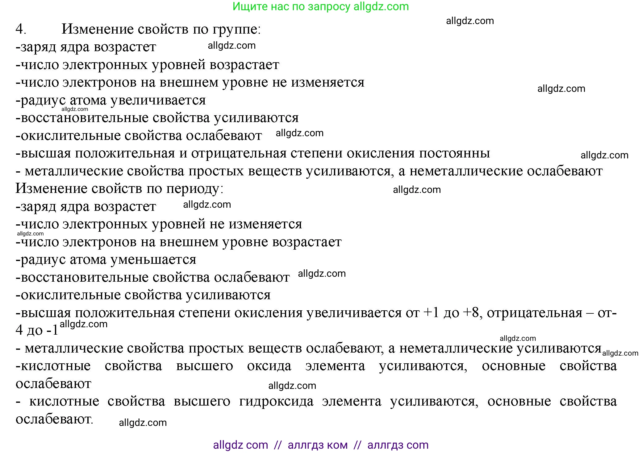 Химия, 11 класс Учебник, авторы: Габриелян Олег Саргисович, Остроумов Игорь Геннадьевич, Сладков Сергей Анатольевич, Левкин Антон Николаевич, издательство Просвещение, Москва, 2021, белого цвета, страница 46, номер 4, Решение