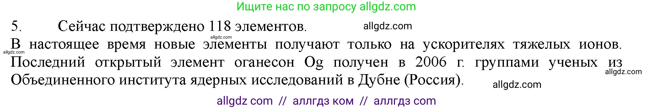 Химия, 11 класс Учебник, авторы: Габриелян Олег Саргисович, Остроумов Игорь Геннадьевич, Сладков Сергей Анатольевич, Левкин Антон Николаевич, издательство Просвещение, Москва, 2021, белого цвета, страница 46, номер 5, Решение