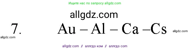 Химия, 11 класс Учебник, авторы: Габриелян Олег Саргисович, Остроумов Игорь Геннадьевич, Сладков Сергей Анатольевич, Левкин Антон Николаевич, издательство Просвещение, Москва, 2021, белого цвета, страница 46, номер 7, Решение