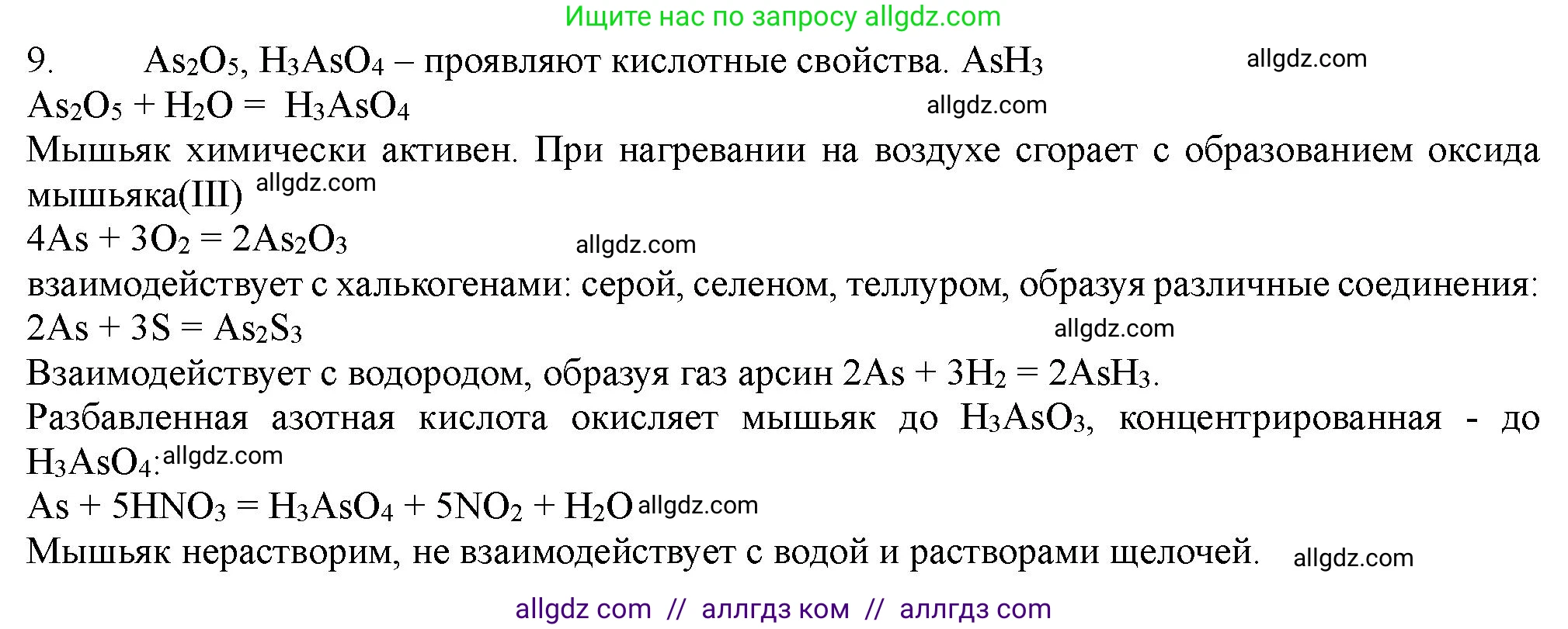 Химия, 11 класс Учебник, авторы: Габриелян Олег Саргисович, Остроумов Игорь Геннадьевич, Сладков Сергей Анатольевич, Левкин Антон Николаевич, издательство Просвещение, Москва, 2021, белого цвета, страница 46, номер 9, Решение