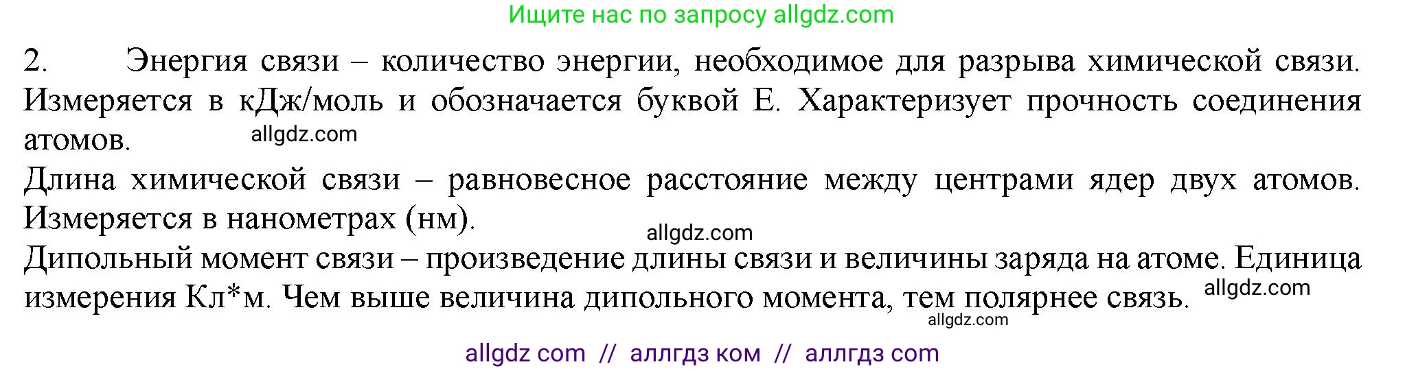 Химия, 11 класс Учебник, авторы: Габриелян Олег Саргисович, Остроумов Игорь Геннадьевич, Сладков Сергей Анатольевич, Левкин Антон Николаевич, издательство Просвещение, Москва, 2021, белого цвета, страница 52, номер 2, Решение
