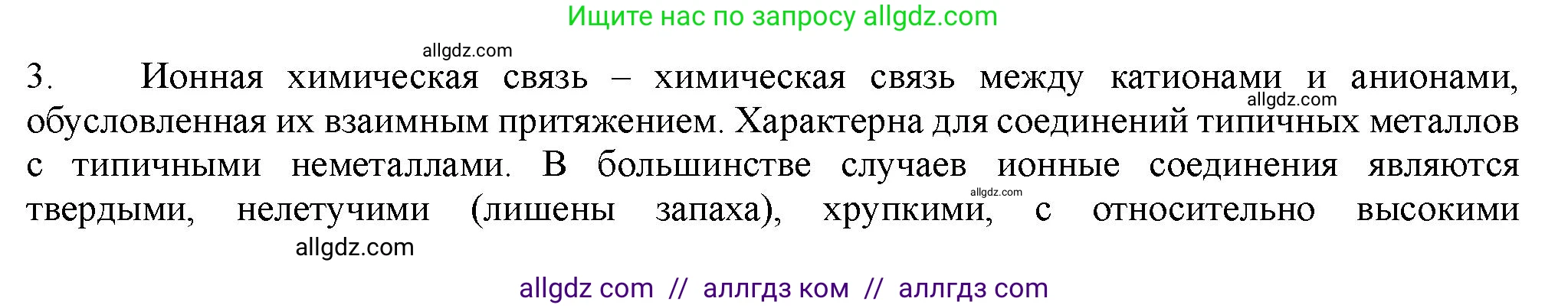 Химия, 11 класс Учебник, авторы: Габриелян Олег Саргисович, Остроумов Игорь Геннадьевич, Сладков Сергей Анатольевич, Левкин Антон Николаевич, издательство Просвещение, Москва, 2021, белого цвета, страница 52, номер 3, Решение