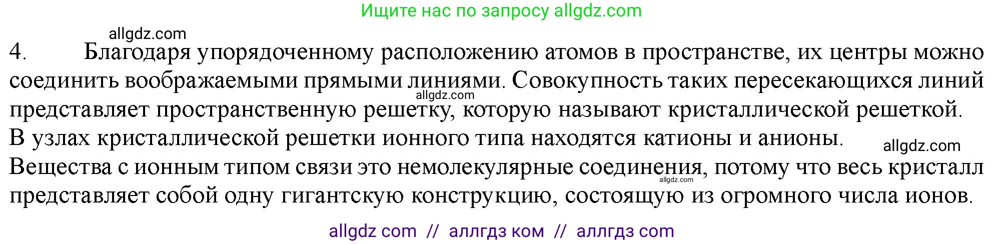 Химия, 11 класс Учебник, авторы: Габриелян Олег Саргисович, Остроумов Игорь Геннадьевич, Сладков Сергей Анатольевич, Левкин Антон Николаевич, издательство Просвещение, Москва, 2021, белого цвета, страница 52, номер 4, Решение