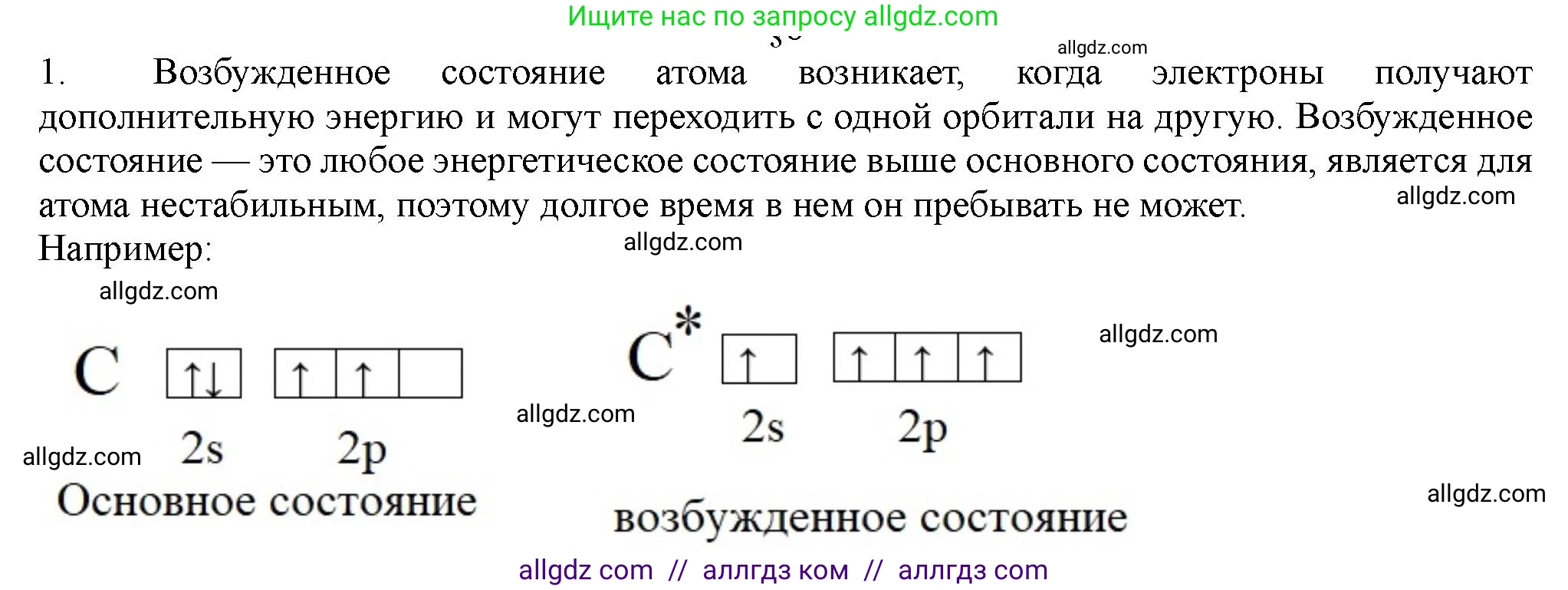 Химия, 11 класс Учебник, авторы: Габриелян Олег Саргисович, Остроумов Игорь Геннадьевич, Сладков Сергей Анатольевич, Левкин Антон Николаевич, издательство Просвещение, Москва, 2021, белого цвета, страница 60, номер 1, Решение