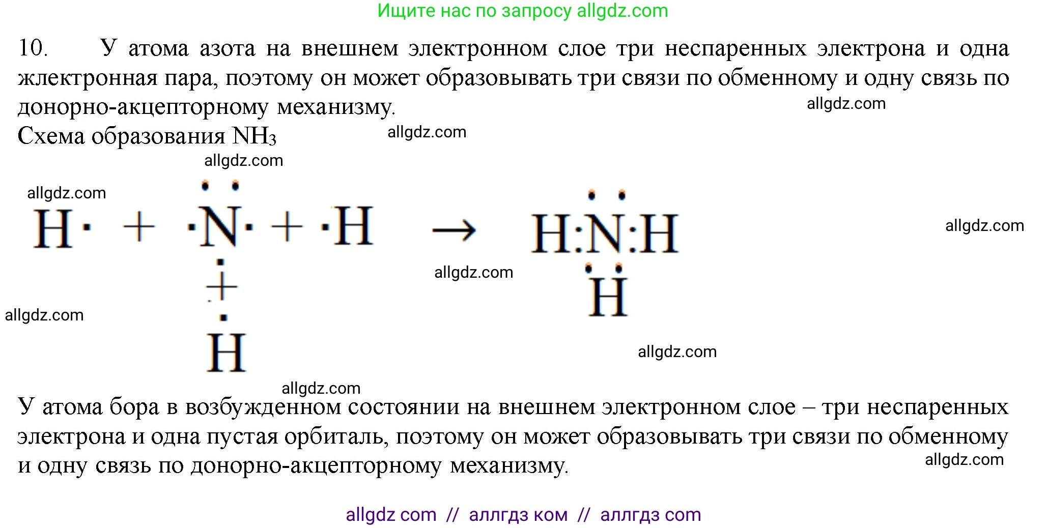 Химия, 11 класс Учебник, авторы: Габриелян Олег Саргисович, Остроумов Игорь Геннадьевич, Сладков Сергей Анатольевич, Левкин Антон Николаевич, издательство Просвещение, Москва, 2021, белого цвета, страница 61, номер 10, Решение