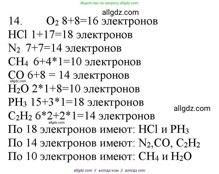 Химия, 11 класс Учебник, авторы: Габриелян Олег Саргисович, Остроумов Игорь Геннадьевич, Сладков Сергей Анатольевич, Левкин Антон Николаевич, издательство Просвещение, Москва, 2021, белого цвета, страница 61, номер 14, Решение
