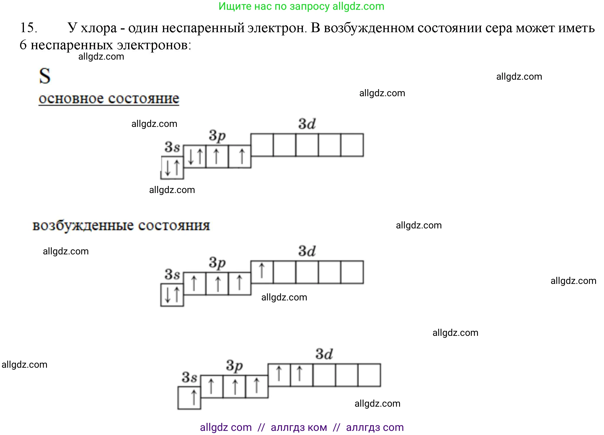 Химия, 11 класс Учебник, авторы: Габриелян Олег Саргисович, Остроумов Игорь Геннадьевич, Сладков Сергей Анатольевич, Левкин Антон Николаевич, издательство Просвещение, Москва, 2021, белого цвета, страница 61, номер 15, Решение