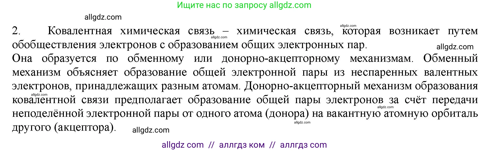 Химия, 11 класс Учебник, авторы: Габриелян Олег Саргисович, Остроумов Игорь Геннадьевич, Сладков Сергей Анатольевич, Левкин Антон Николаевич, издательство Просвещение, Москва, 2021, белого цвета, страница 60, номер 2, Решение