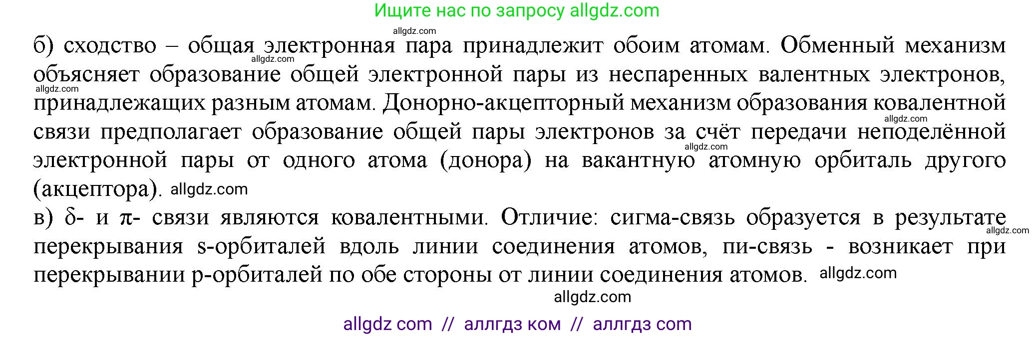 Химия, 11 класс Учебник, авторы: Габриелян Олег Саргисович, Остроумов Игорь Геннадьевич, Сладков Сергей Анатольевич, Левкин Антон Николаевич, издательство Просвещение, Москва, 2021, белого цвета, страница 60, номер 3, Решение (продолжение 2)