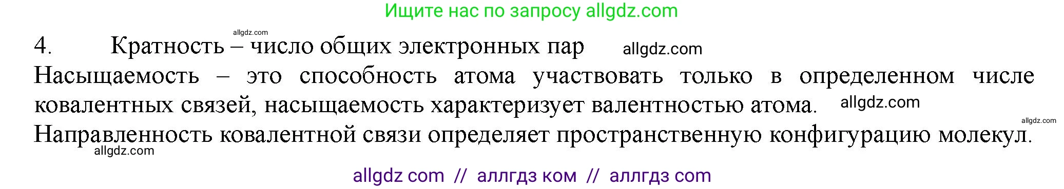 Химия, 11 класс Учебник, авторы: Габриелян Олег Саргисович, Остроумов Игорь Геннадьевич, Сладков Сергей Анатольевич, Левкин Антон Николаевич, издательство Просвещение, Москва, 2021, белого цвета, страница 61, номер 4, Решение