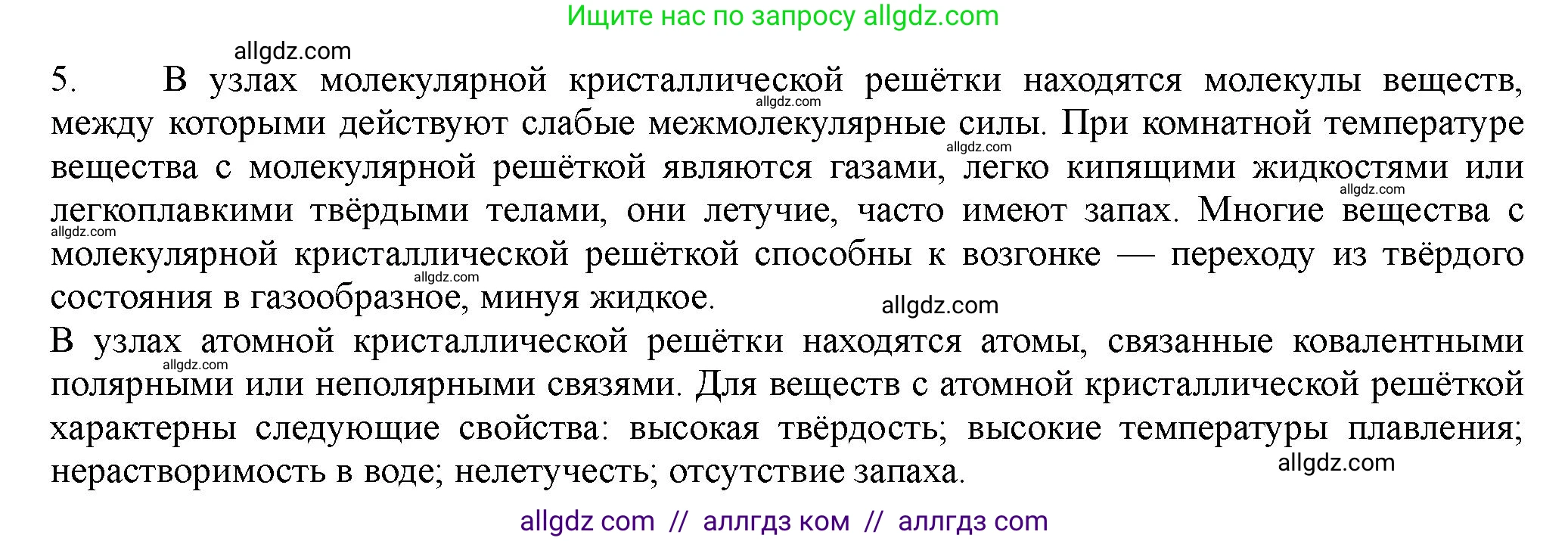 Химия, 11 класс Учебник, авторы: Габриелян Олег Саргисович, Остроумов Игорь Геннадьевич, Сладков Сергей Анатольевич, Левкин Антон Николаевич, издательство Просвещение, Москва, 2021, белого цвета, страница 61, номер 5, Решение