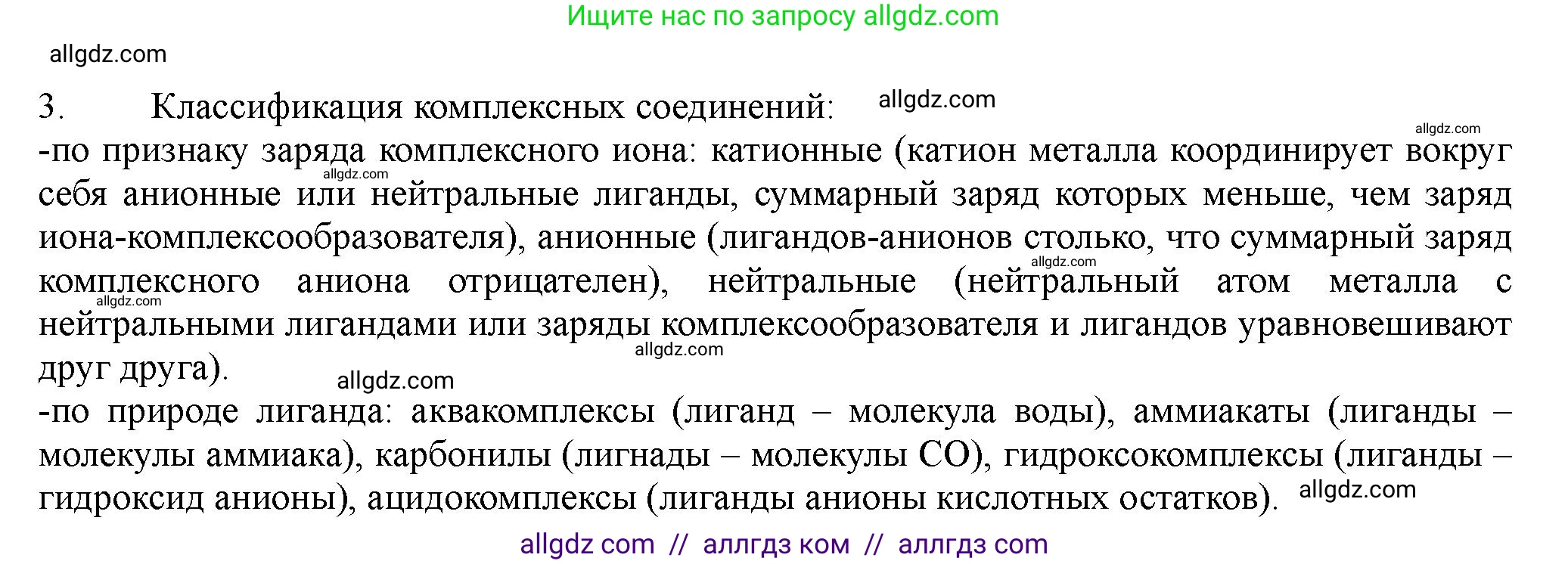 Химия, 11 класс Учебник, авторы: Габриелян Олег Саргисович, Остроумов Игорь Геннадьевич, Сладков Сергей Анатольевич, Левкин Антон Николаевич, издательство Просвещение, Москва, 2021, белого цвета, страница 69, номер 3, Решение