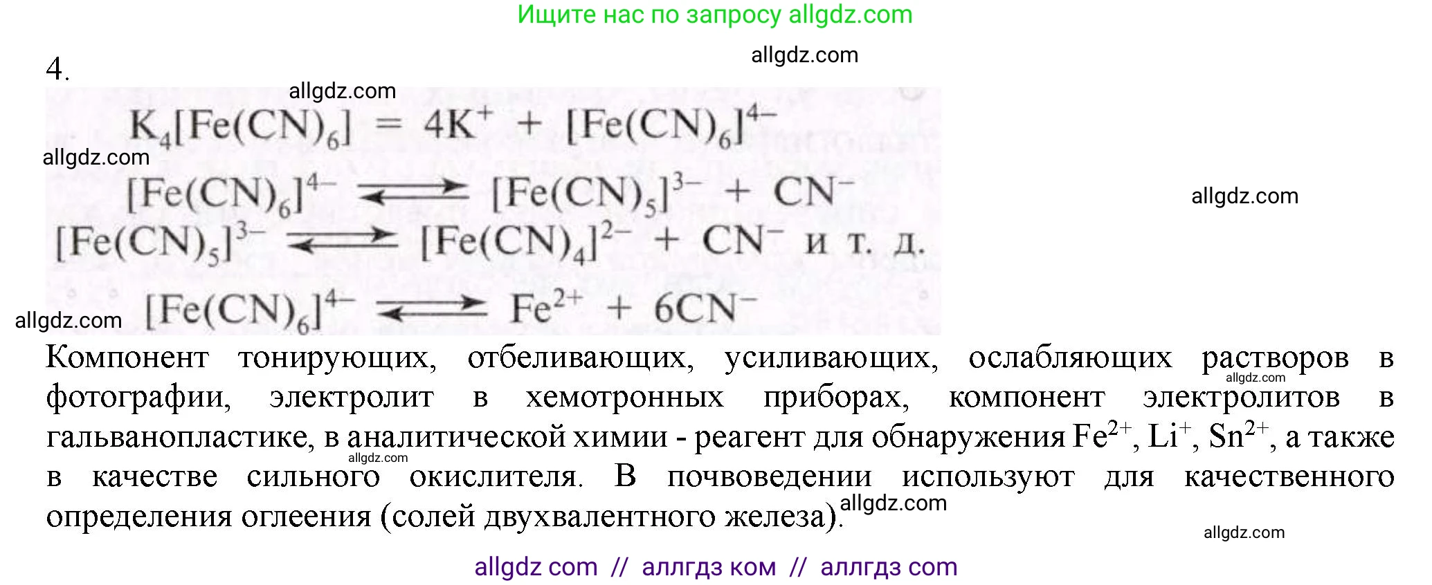 Химия, 11 класс Учебник, авторы: Габриелян Олег Саргисович, Остроумов Игорь Геннадьевич, Сладков Сергей Анатольевич, Левкин Антон Николаевич, издательство Просвещение, Москва, 2021, белого цвета, страница 69, номер 4, Решение