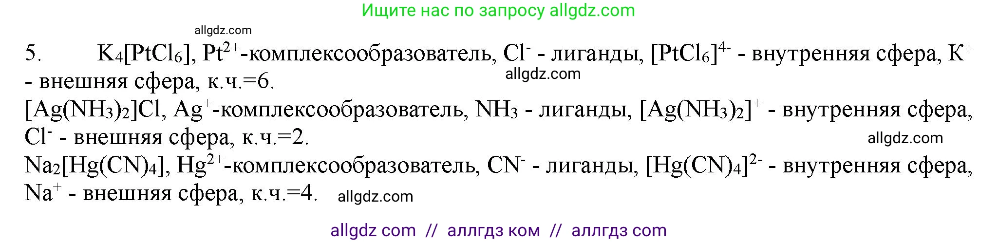 Химия, 11 класс Учебник, авторы: Габриелян Олег Саргисович, Остроумов Игорь Геннадьевич, Сладков Сергей Анатольевич, Левкин Антон Николаевич, издательство Просвещение, Москва, 2021, белого цвета, страница 69, номер 5, Решение