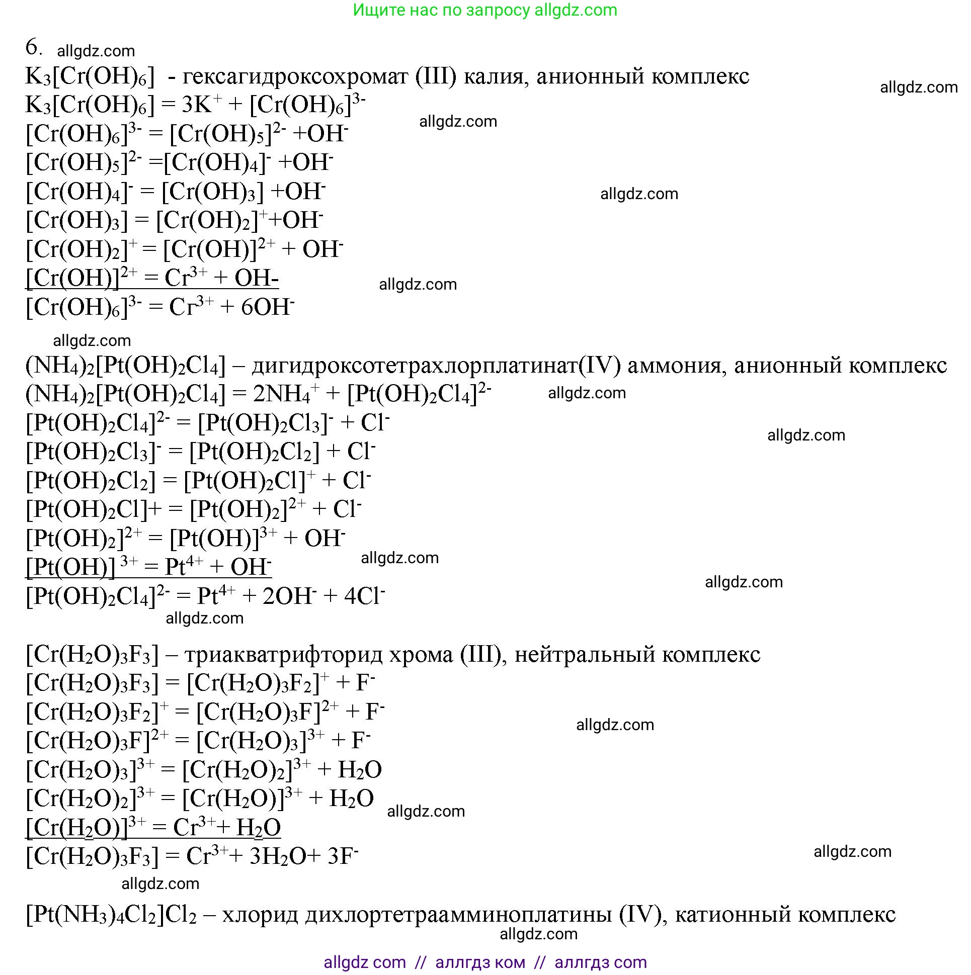 Химия, 11 класс Учебник, авторы: Габриелян Олег Саргисович, Остроумов Игорь Геннадьевич, Сладков Сергей Анатольевич, Левкин Антон Николаевич, издательство Просвещение, Москва, 2021, белого цвета, страница 69, номер 6, Решение