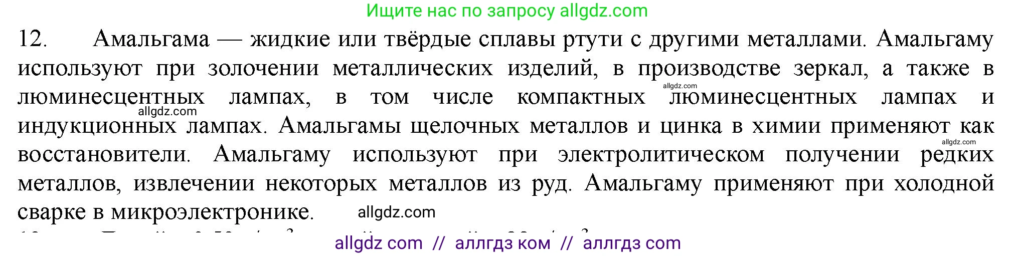 Химия, 11 класс Учебник, авторы: Габриелян Олег Саргисович, Остроумов Игорь Геннадьевич, Сладков Сергей Анатольевич, Левкин Антон Николаевич, издательство Просвещение, Москва, 2021, белого цвета, страница 75, номер 12, Решение