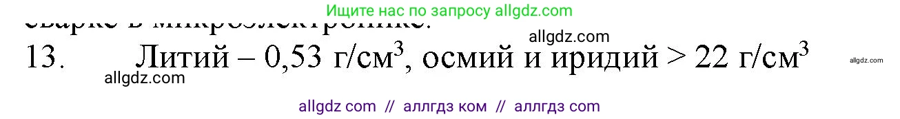 Химия, 11 класс Учебник, авторы: Габриелян Олег Саргисович, Остроумов Игорь Геннадьевич, Сладков Сергей Анатольевич, Левкин Антон Николаевич, издательство Просвещение, Москва, 2021, белого цвета, страница 75, номер 13, Решение