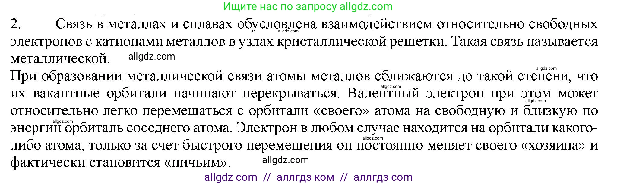 Химия, 11 класс Учебник, авторы: Габриелян Олег Саргисович, Остроумов Игорь Геннадьевич, Сладков Сергей Анатольевич, Левкин Антон Николаевич, издательство Просвещение, Москва, 2021, белого цвета, страница 74, номер 2, Решение
