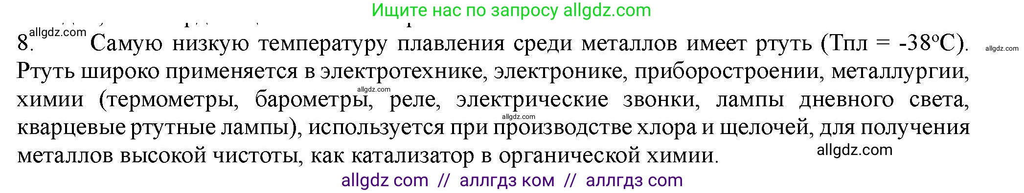 Химия, 11 класс Учебник, авторы: Габриелян Олег Саргисович, Остроумов Игорь Геннадьевич, Сладков Сергей Анатольевич, Левкин Антон Николаевич, издательство Просвещение, Москва, 2021, белого цвета, страница 75, номер 8, Решение