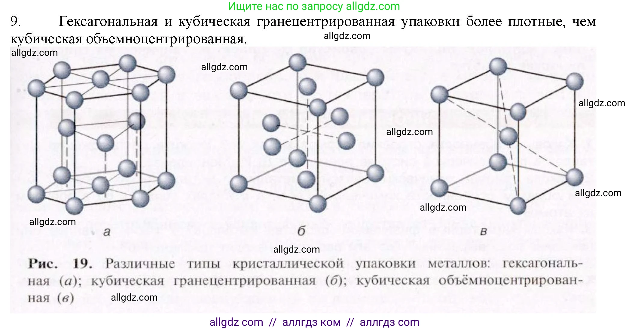Химия, 11 класс Учебник, авторы: Габриелян Олег Саргисович, Остроумов Игорь Геннадьевич, Сладков Сергей Анатольевич, Левкин Антон Николаевич, издательство Просвещение, Москва, 2021, белого цвета, страница 75, номер 9, Решение