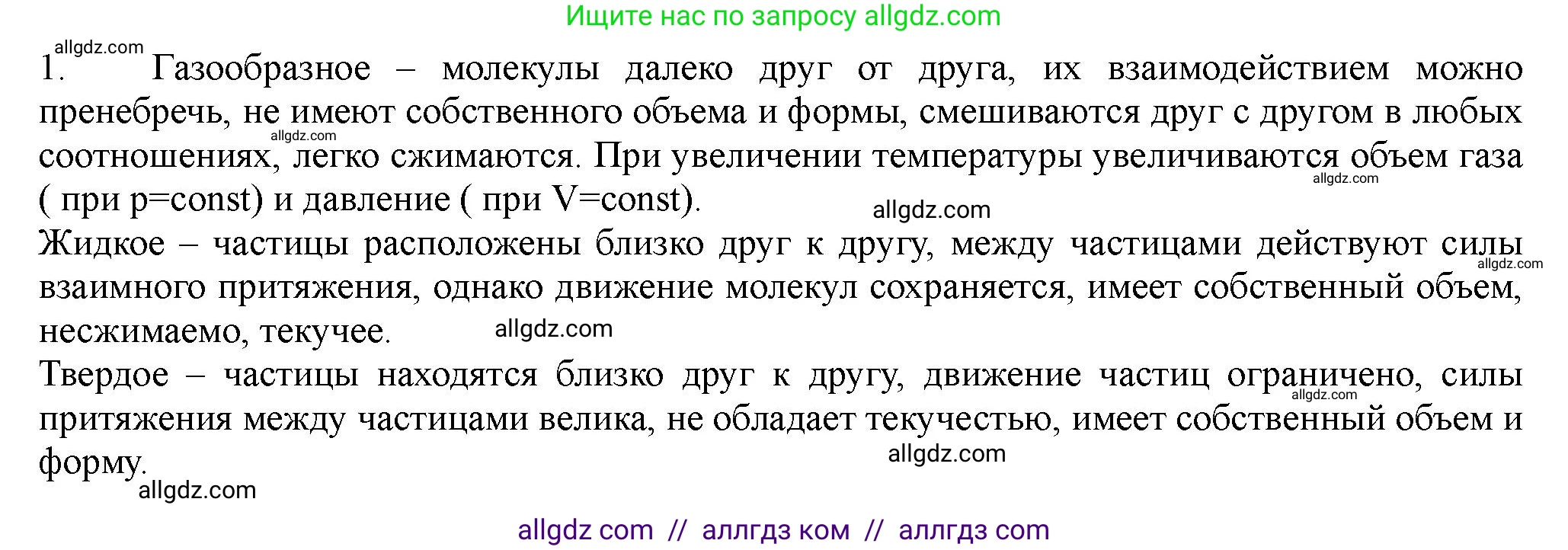 Химия, 11 класс Учебник, авторы: Габриелян Олег Саргисович, Остроумов Игорь Геннадьевич, Сладков Сергей Анатольевич, Левкин Антон Николаевич, издательство Просвещение, Москва, 2021, белого цвета, страница 83, номер 1, Решение