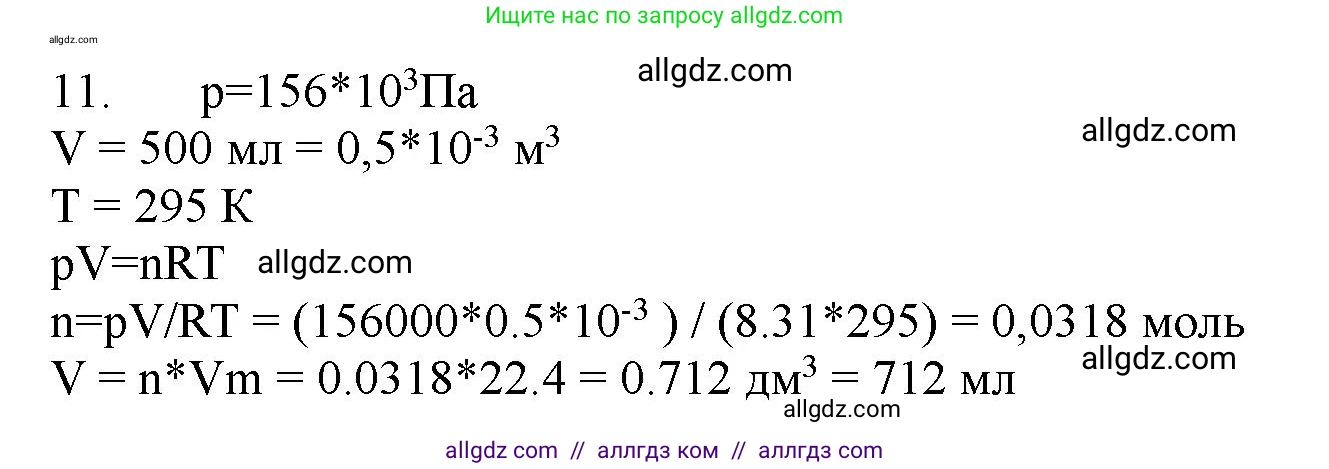 Химия, 11 класс Учебник, авторы: Габриелян Олег Саргисович, Остроумов Игорь Геннадьевич, Сладков Сергей Анатольевич, Левкин Антон Николаевич, издательство Просвещение, Москва, 2021, белого цвета, страница 83, номер 11, Решение
