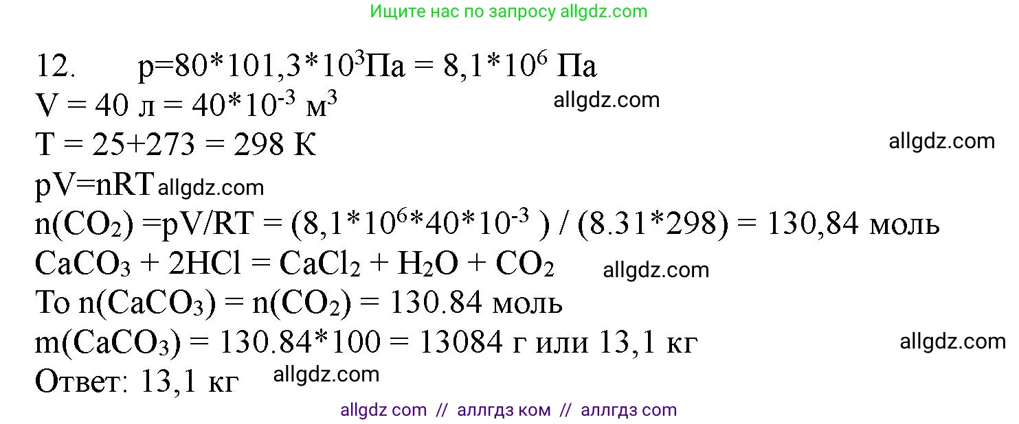 Химия, 11 класс Учебник, авторы: Габриелян Олег Саргисович, Остроумов Игорь Геннадьевич, Сладков Сергей Анатольевич, Левкин Антон Николаевич, издательство Просвещение, Москва, 2021, белого цвета, страница 83, номер 12, Решение