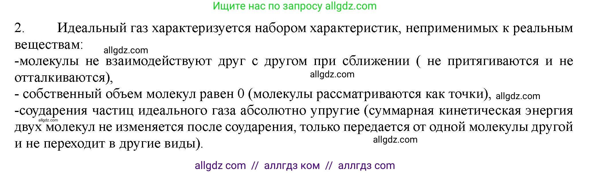 Химия, 11 класс Учебник, авторы: Габриелян Олег Саргисович, Остроумов Игорь Геннадьевич, Сладков Сергей Анатольевич, Левкин Антон Николаевич, издательство Просвещение, Москва, 2021, белого цвета, страница 83, номер 2, Решение
