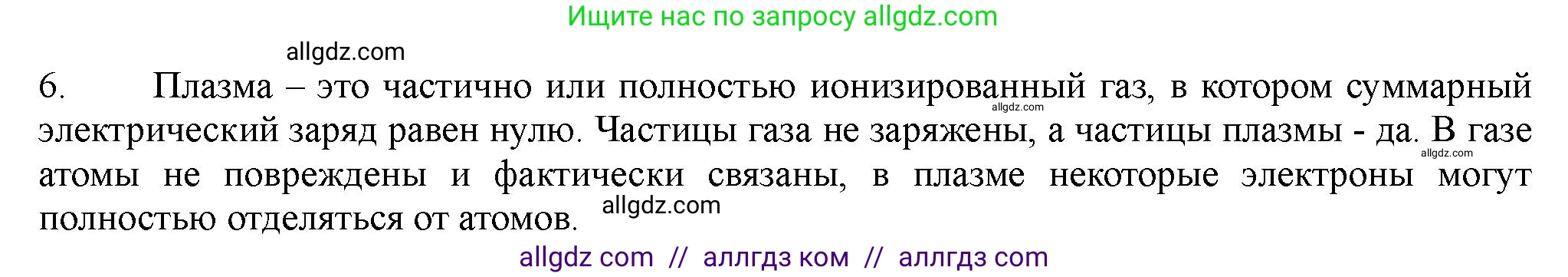 Химия, 11 класс Учебник, авторы: Габриелян Олег Саргисович, Остроумов Игорь Геннадьевич, Сладков Сергей Анатольевич, Левкин Антон Николаевич, издательство Просвещение, Москва, 2021, белого цвета, страница 83, номер 6, Решение