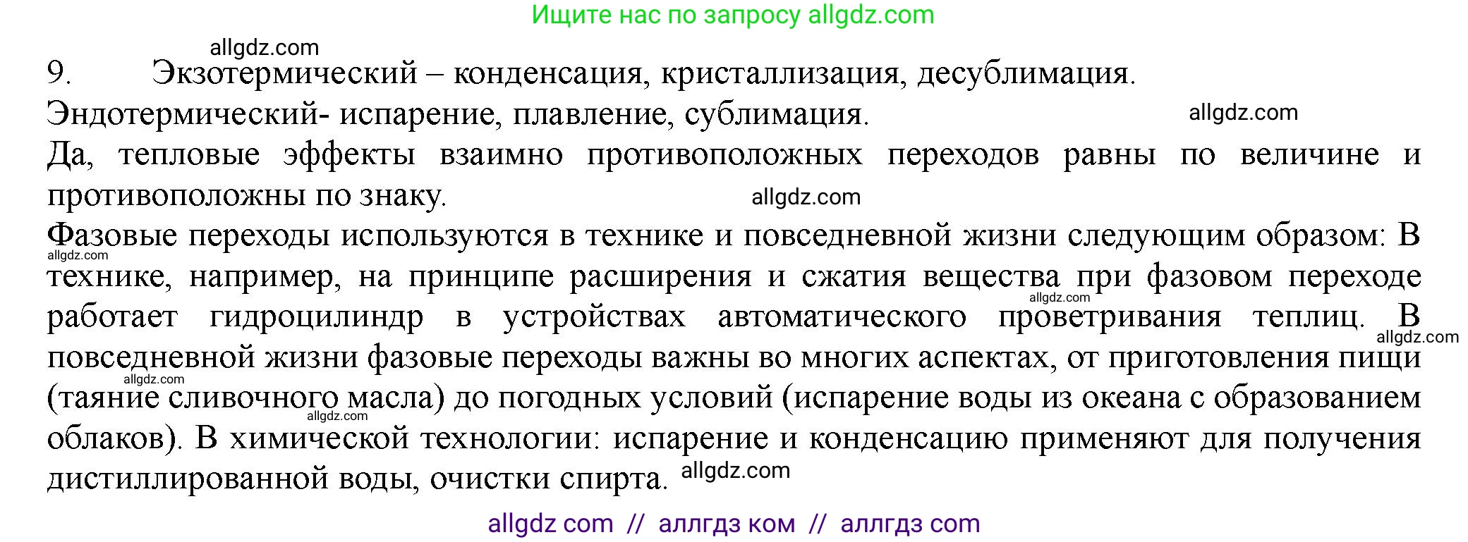 Химия, 11 класс Учебник, авторы: Габриелян Олег Саргисович, Остроумов Игорь Геннадьевич, Сладков Сергей Анатольевич, Левкин Антон Николаевич, издательство Просвещение, Москва, 2021, белого цвета, страница 83, номер 9, Решение