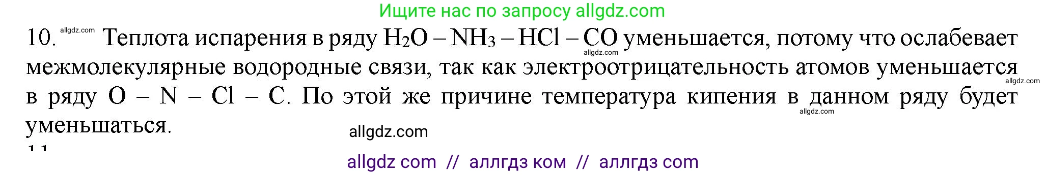 Химия, 11 класс Учебник, авторы: Габриелян Олег Саргисович, Остроумов Игорь Геннадьевич, Сладков Сергей Анатольевич, Левкин Антон Николаевич, издательство Просвещение, Москва, 2021, белого цвета, страница 90, номер 10, Решение