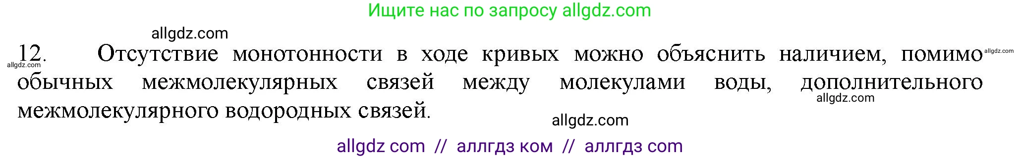 Химия, 11 класс Учебник, авторы: Габриелян Олег Саргисович, Остроумов Игорь Геннадьевич, Сладков Сергей Анатольевич, Левкин Антон Николаевич, издательство Просвещение, Москва, 2021, белого цвета, страница 90, номер 12, Решение