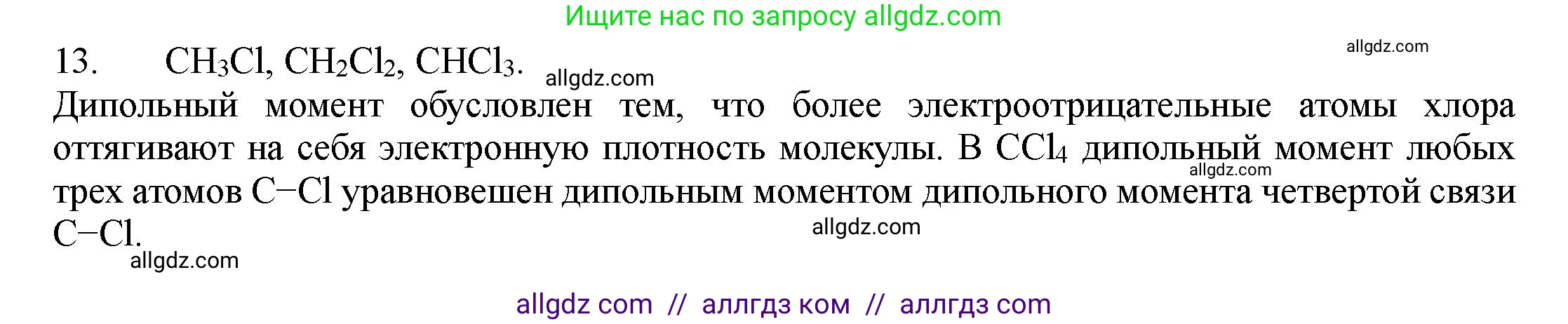 Химия, 11 класс Учебник, авторы: Габриелян Олег Саргисович, Остроумов Игорь Геннадьевич, Сладков Сергей Анатольевич, Левкин Антон Николаевич, издательство Просвещение, Москва, 2021, белого цвета, страница 90, номер 13, Решение
