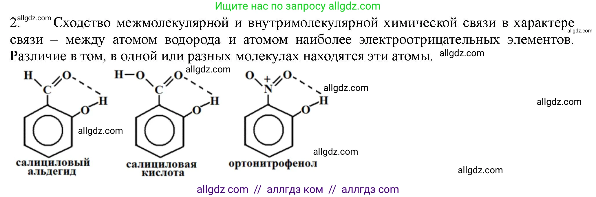 Химия, 11 класс Учебник, авторы: Габриелян Олег Саргисович, Остроумов Игорь Геннадьевич, Сладков Сергей Анатольевич, Левкин Антон Николаевич, издательство Просвещение, Москва, 2021, белого цвета, страница 89, номер 2, Решение