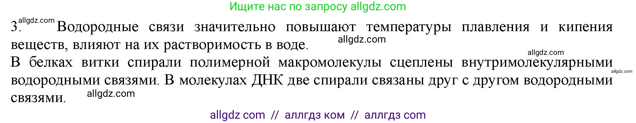Химия, 11 класс Учебник, авторы: Габриелян Олег Саргисович, Остроумов Игорь Геннадьевич, Сладков Сергей Анатольевич, Левкин Антон Николаевич, издательство Просвещение, Москва, 2021, белого цвета, страница 89, номер 3, Решение
