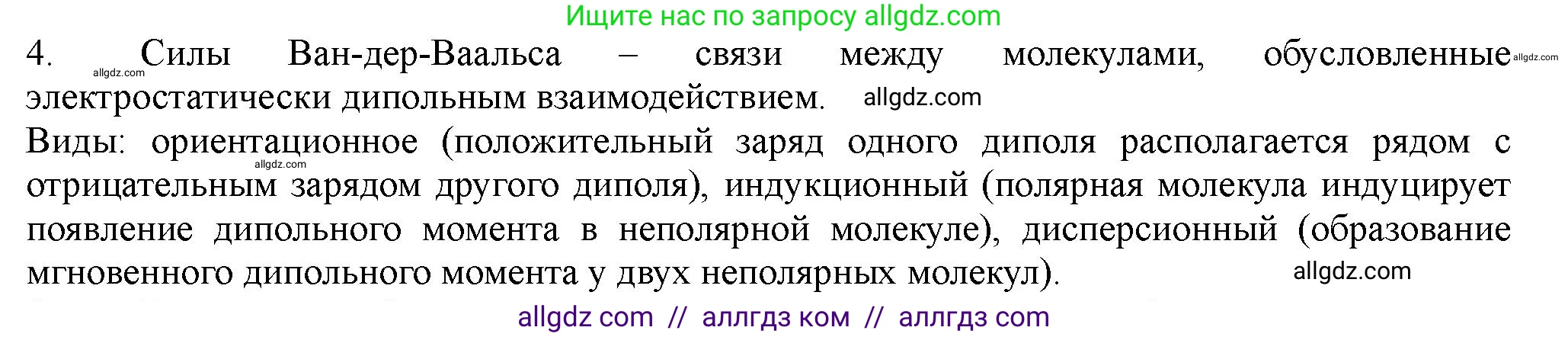 Химия, 11 класс Учебник, авторы: Габриелян Олег Саргисович, Остроумов Игорь Геннадьевич, Сладков Сергей Анатольевич, Левкин Антон Николаевич, издательство Просвещение, Москва, 2021, белого цвета, страница 89, номер 4, Решение