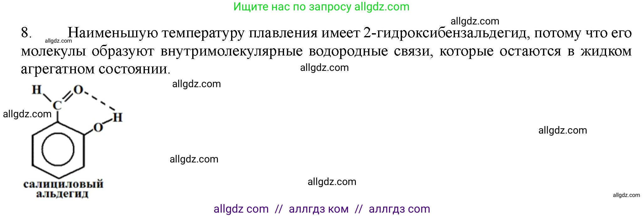 Химия, 11 класс Учебник, авторы: Габриелян Олег Саргисович, Остроумов Игорь Геннадьевич, Сладков Сергей Анатольевич, Левкин Антон Николаевич, издательство Просвещение, Москва, 2021, белого цвета, страница 90, номер 8, Решение