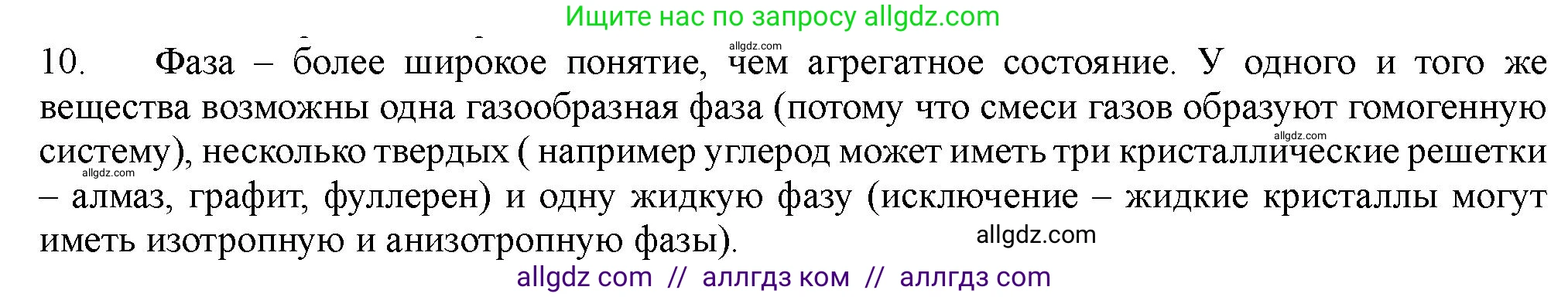 Химия, 11 класс Учебник, авторы: Габриелян Олег Саргисович, Остроумов Игорь Геннадьевич, Сладков Сергей Анатольевич, Левкин Антон Николаевич, издательство Просвещение, Москва, 2021, белого цвета, страница 95, номер 10, Решение