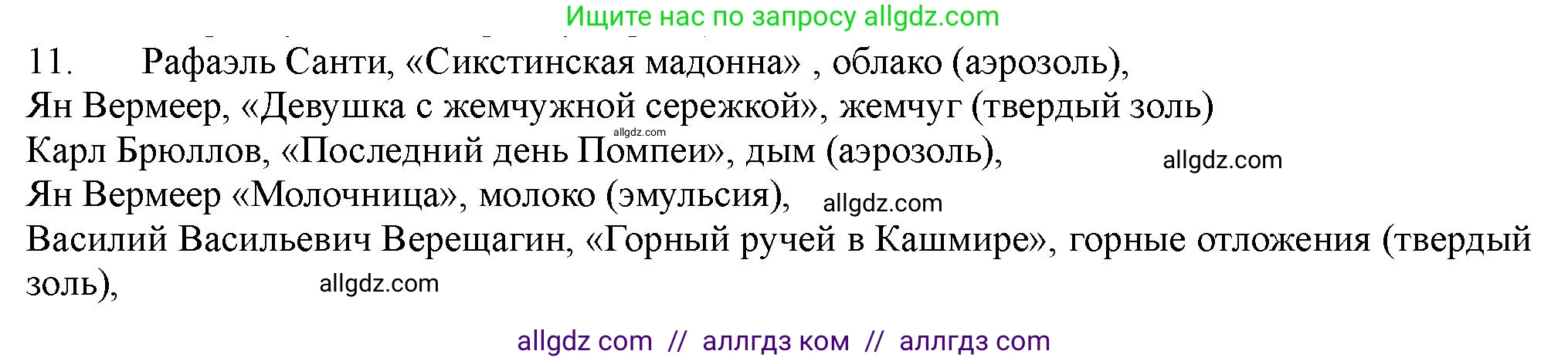 Химия, 11 класс Учебник, авторы: Габриелян Олег Саргисович, Остроумов Игорь Геннадьевич, Сладков Сергей Анатольевич, Левкин Антон Николаевич, издательство Просвещение, Москва, 2021, белого цвета, страница 95, номер 11, Решение