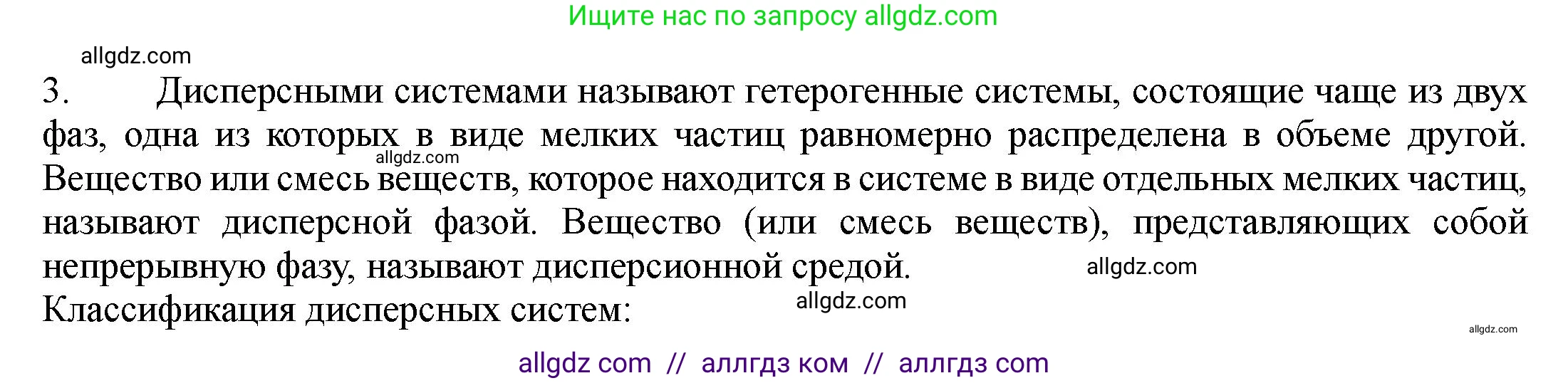 Химия, 11 класс Учебник, авторы: Габриелян Олег Саргисович, Остроумов Игорь Геннадьевич, Сладков Сергей Анатольевич, Левкин Антон Николаевич, издательство Просвещение, Москва, 2021, белого цвета, страница 95, номер 3, Решение