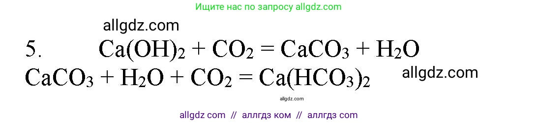 Химия, 11 класс Учебник, авторы: Габриелян Олег Саргисович, Остроумов Игорь Геннадьевич, Сладков Сергей Анатольевич, Левкин Антон Николаевич, издательство Просвещение, Москва, 2021, белого цвета, страница 95, номер 5, Решение