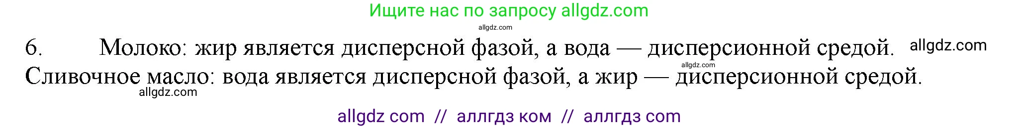 Химия, 11 класс Учебник, авторы: Габриелян Олег Саргисович, Остроумов Игорь Геннадьевич, Сладков Сергей Анатольевич, Левкин Антон Николаевич, издательство Просвещение, Москва, 2021, белого цвета, страница 95, номер 6, Решение