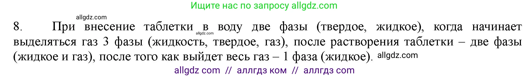 Химия, 11 класс Учебник, авторы: Габриелян Олег Саргисович, Остроумов Игорь Геннадьевич, Сладков Сергей Анатольевич, Левкин Антон Николаевич, издательство Просвещение, Москва, 2021, белого цвета, страница 95, номер 8, Решение
