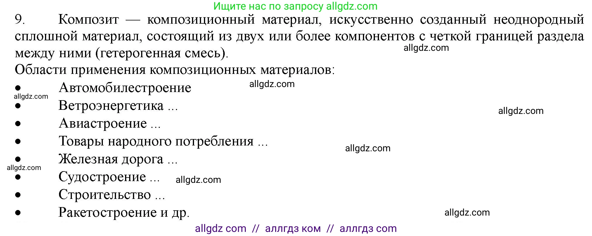 Химия, 11 класс Учебник, авторы: Габриелян Олег Саргисович, Остроумов Игорь Геннадьевич, Сладков Сергей Анатольевич, Левкин Антон Николаевич, издательство Просвещение, Москва, 2021, белого цвета, страница 95, номер 9, Решение