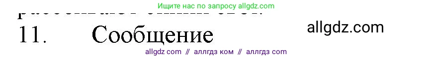 Химия, 11 класс Учебник, авторы: Габриелян Олег Саргисович, Остроумов Игорь Геннадьевич, Сладков Сергей Анатольевич, Левкин Антон Николаевич, издательство Просвещение, Москва, 2021, белого цвета, страница 103, номер 11, Решение