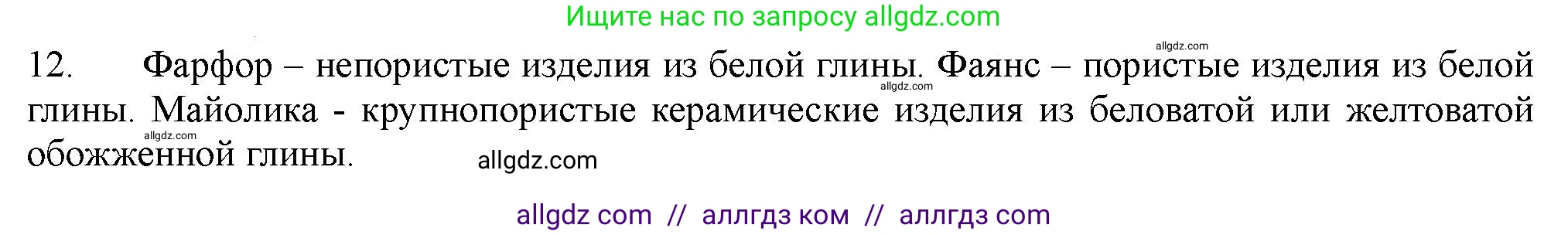 Химия, 11 класс Учебник, авторы: Габриелян Олег Саргисович, Остроумов Игорь Геннадьевич, Сладков Сергей Анатольевич, Левкин Антон Николаевич, издательство Просвещение, Москва, 2021, белого цвета, страница 103, номер 12, Решение