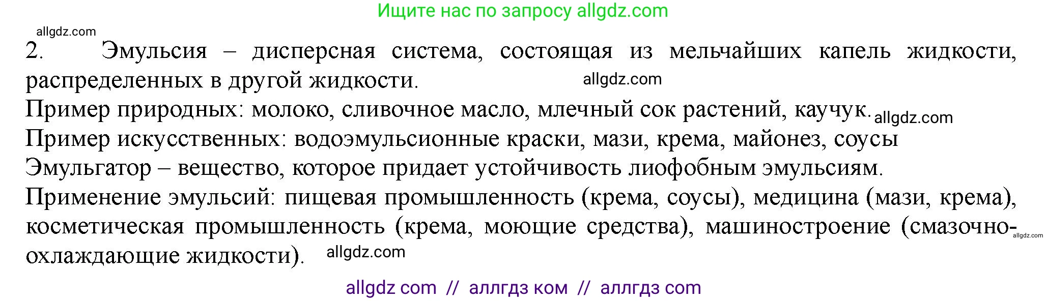 Химия, 11 класс Учебник, авторы: Габриелян Олег Саргисович, Остроумов Игорь Геннадьевич, Сладков Сергей Анатольевич, Левкин Антон Николаевич, издательство Просвещение, Москва, 2021, белого цвета, страница 102, номер 2, Решение